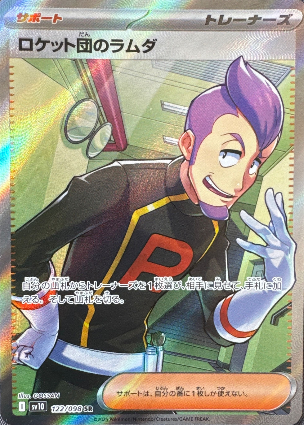 Team Rockets Petrel - The Glory of Team Rocket (122/098)