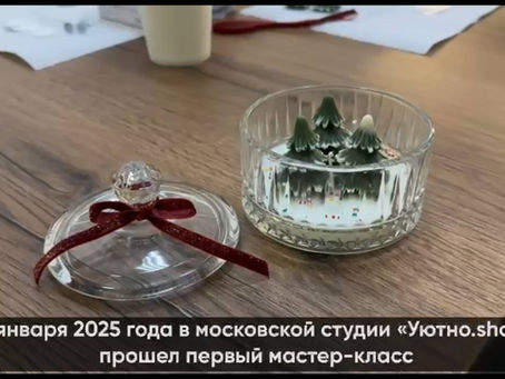 🕯️ Мастер-класс по свечеварению «Зимний лес» в Москве