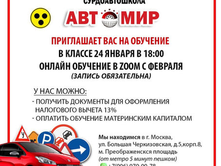 Сурдоавтошкола "АвтоМир" приглашает вас
