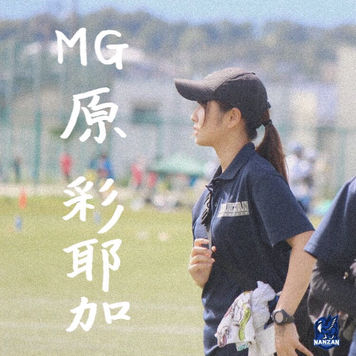 4年生引退ブログリレ－             -BLUEPRIDE-
MG 原彩耶加