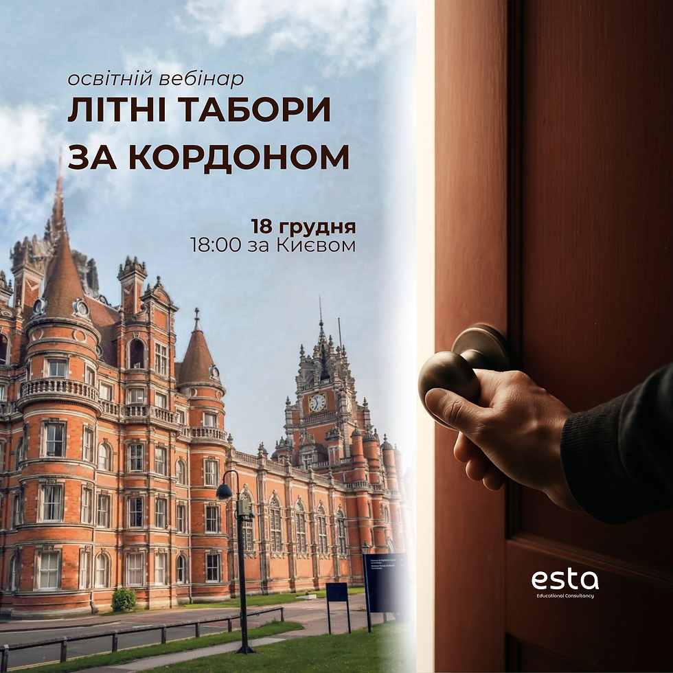 ЛІТНІ ТАБОРИ ЗА КОРДОНОМ