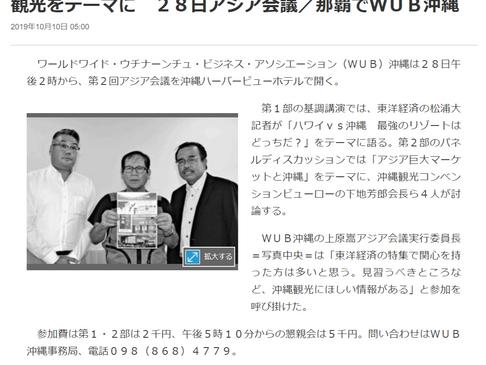 [新聞掲載]アジア会議告知