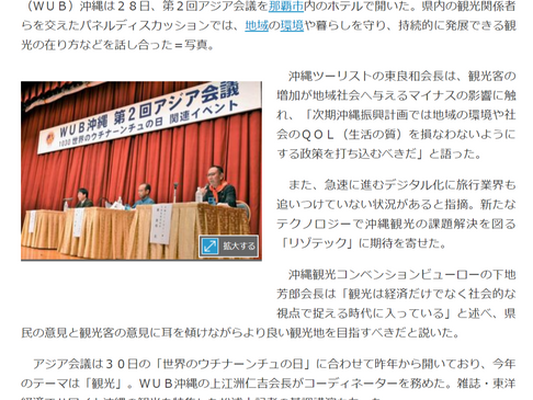 [新聞掲載]第二回アジア会議