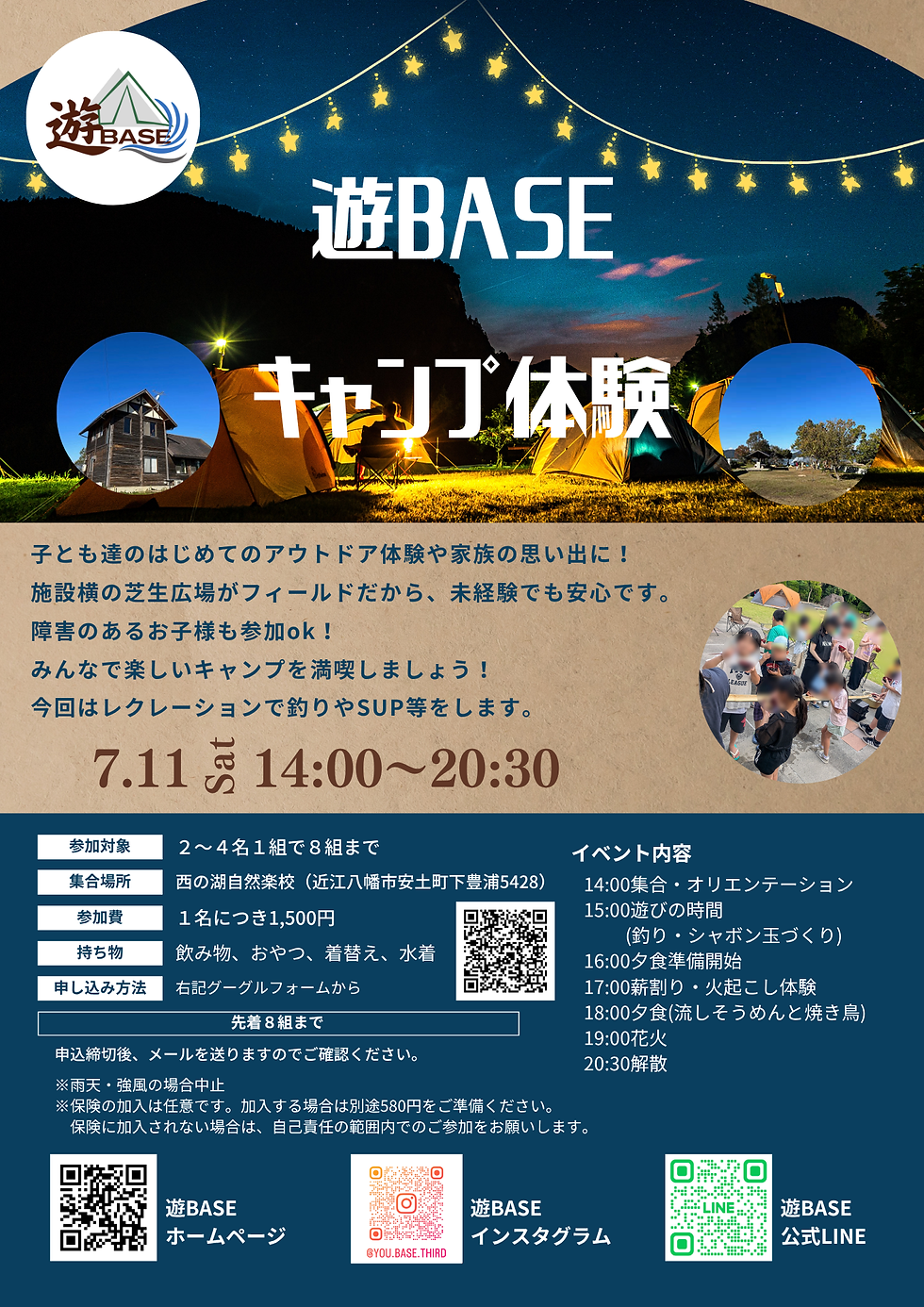 令和８年度　7月・９月キャンプ体験教室を開催