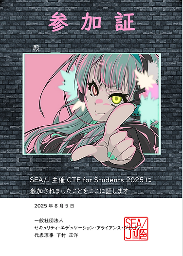 参加証.png