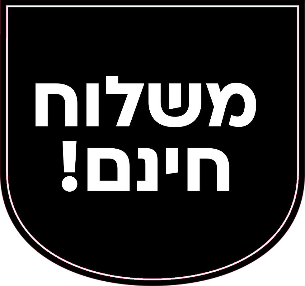 משלוח חינם.png