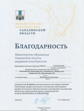 Благодарность за подготовку Выбываной А.