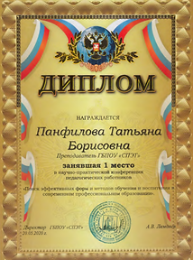 Диплом педагогическая конференция.PNG