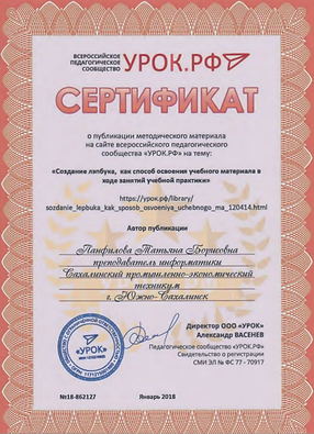 Сертификат о публикации Урок.РФ.PNG