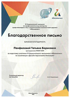 дизайн персонажа благодарность 2020.PNG