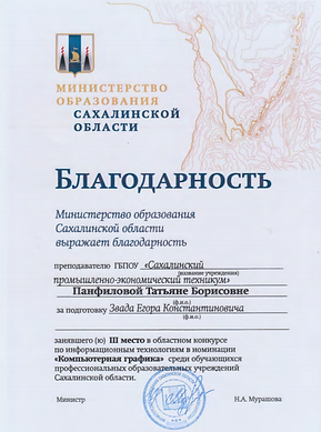 Благодарность за подготовку Звыды Е.PNG
