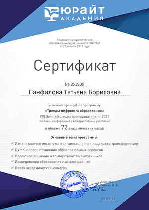 сертификат ЗШП Юрайт.png