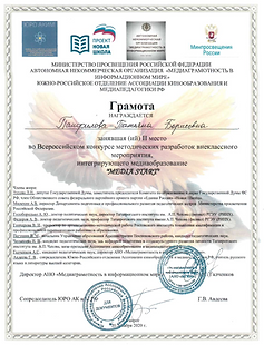 грамота всероссийский конкурс.PNG