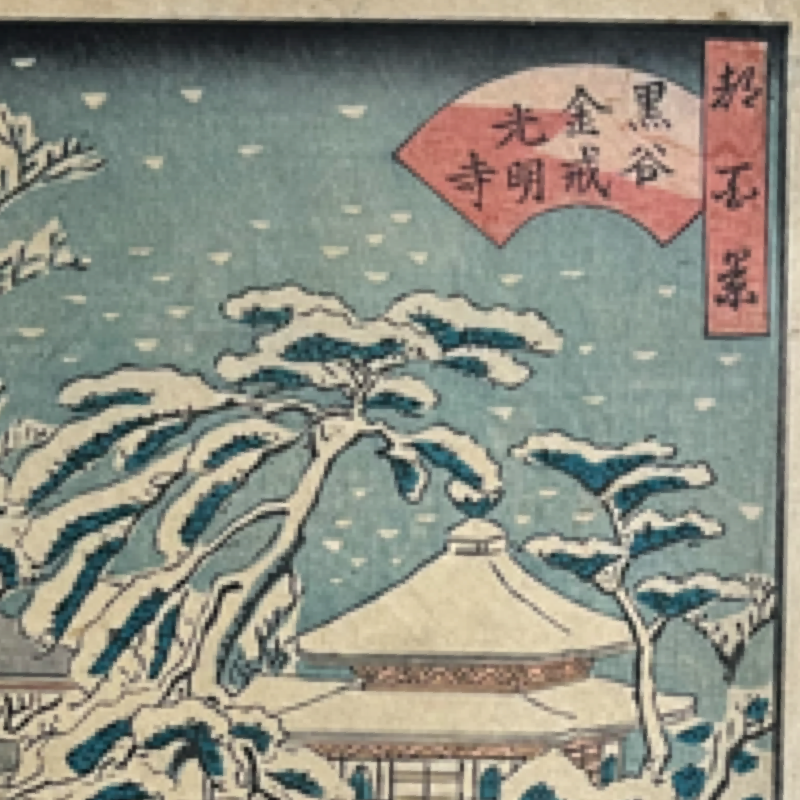 Thumbnail: Gyokuen Woodblock Print: Kurodani Temple (100 Views of the Old Capital Kyoto)
