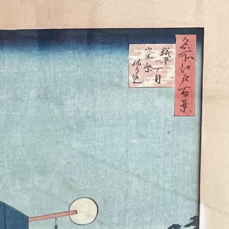 Thumbnail: Hiroshige Woodblock Print: Sanno Festival (One Hundred Views  of Edo)