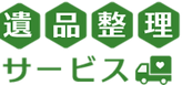 柏市で遺品整理するトラック