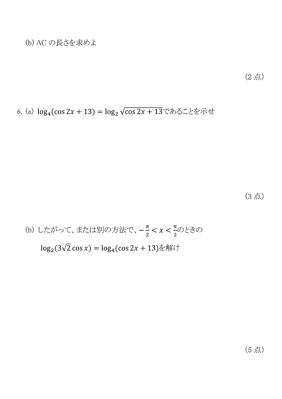 Math AA SL 練習問題#1_ページ_04.png