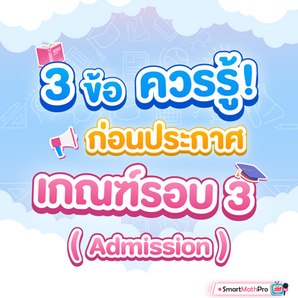 SMPNews3ข้อควรรู้