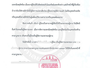 ร้องจัดการมรดก