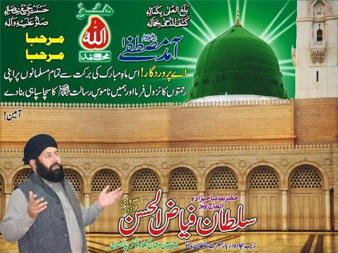 Welcome to the Month of Rabiul-Awwal