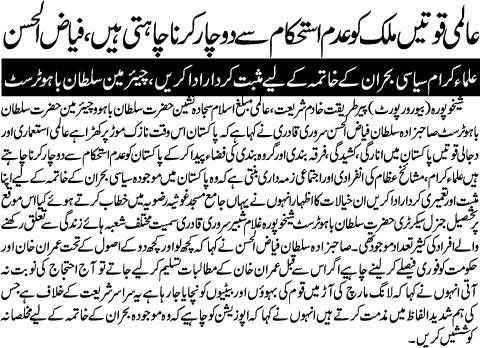 Political turmoil in Pakistan - Sultan Fiazul Hassan Qadri