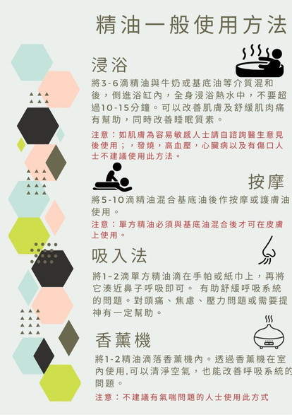 精油一般使用方法