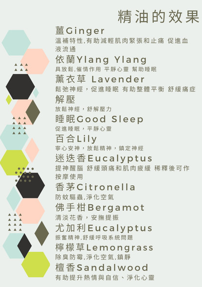 精油效果