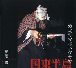 カミサマホトケサマ国東半島