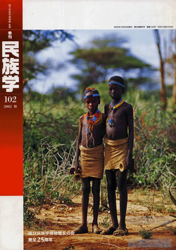 ハマル　グローバリゼーションの中で（特集）