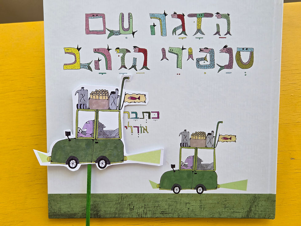 תמונה ממוזערת: הדגה עם סנפירי הזהב
