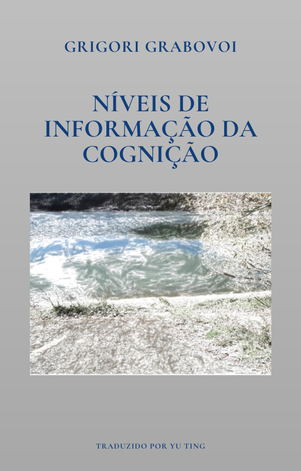 Livro online: Níveis de Informação da Cognição