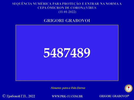 SEQUÊNCIA NUMÉRICA PARA PROTEÇÃO E ENTRAR NA NORMA A CEPA ÔMICRON (11.01.2022) - GRIGORI GRABOVOI