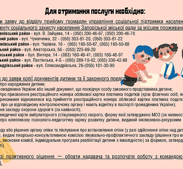 Раннє втручання_page-0002.jpg
