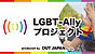アウトジャパン.jpg