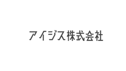 アイジス株式会社社名