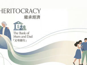 第四十四篇 - 【繼承經濟】與【父母銀行】 | 瑜新家族辦公室投資周報 
