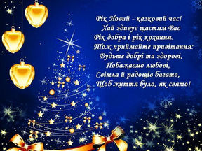 Веселих Різдвяних та Новорічних свят!!!