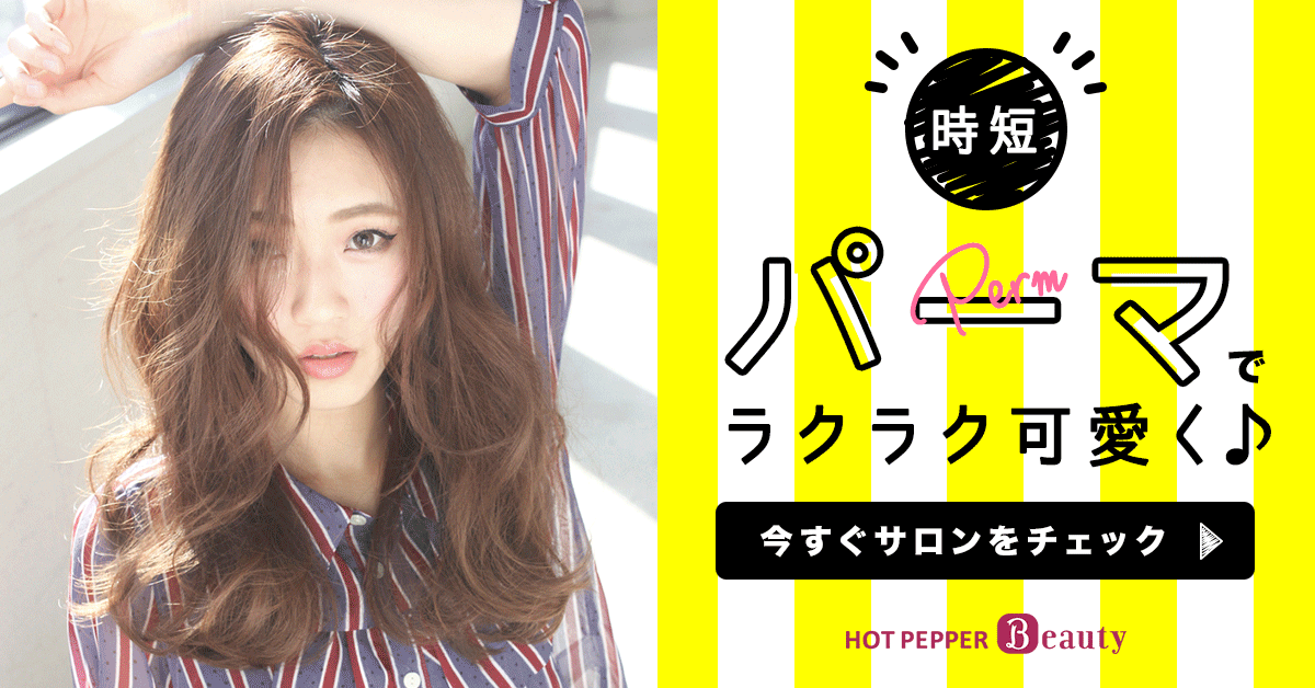 hotpepper beauty