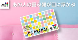 プレモカード