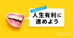 スタディサプリ