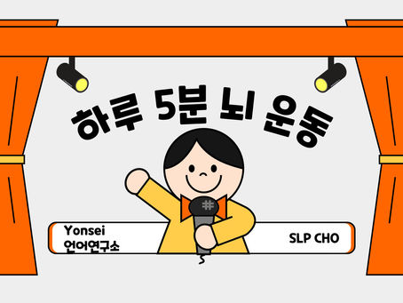 단어가 길수록 뇌가 더 좋아한다?! 4음절로 만드는 이야기 훈련” 말이 술술~ 치매예방되는 뇌운동, 4음절 이야기법”