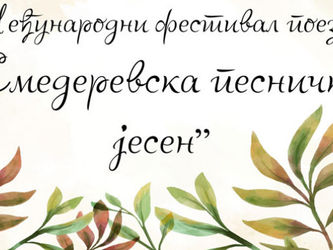 Расписан конкурс за „Златну струну“