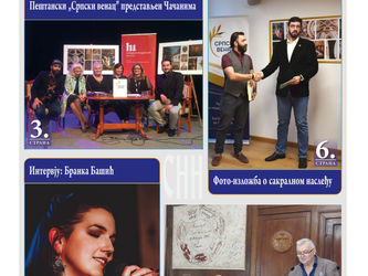 Из штампе ове недеље излази 20. овогодишњи број СНН-а!