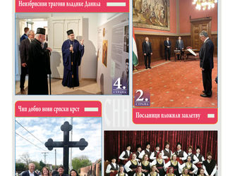 У ШТАМПИ ЈЕ НОВИ БРОЈ СНН-а!