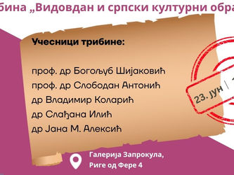 Видовдан и српски културни образац