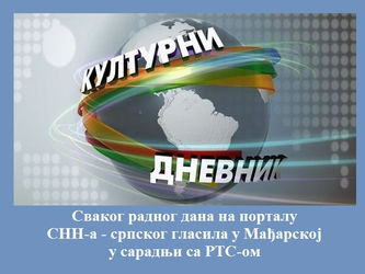 ВИДЕО: Дневни преглед културних збивања у региону