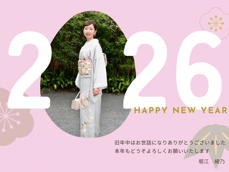 2026年スタート！