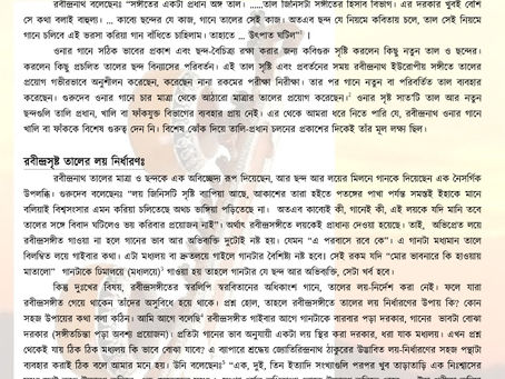 রবীন্দ্রসঙ্গীতে তাল (৪)