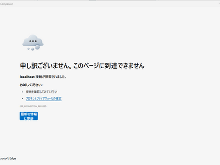 備忘録:VCCのERR_CONNECTION_REFUSEDをなんとかする