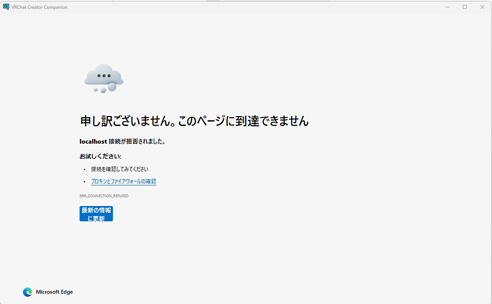 備忘録:VCCのERR_CONNECTION_REFUSEDをなんとかする